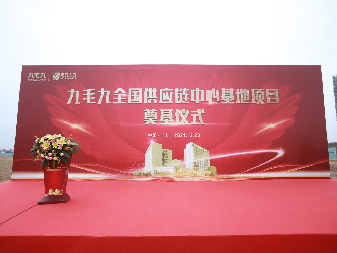 法甲买球-法甲买球（中国）
全国供应链中心基地顺利奠基