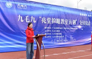 法甲买球-法甲买球（中国）
集团“亮堂护眼教室计划”走进贵州大方县，守护儿童视力